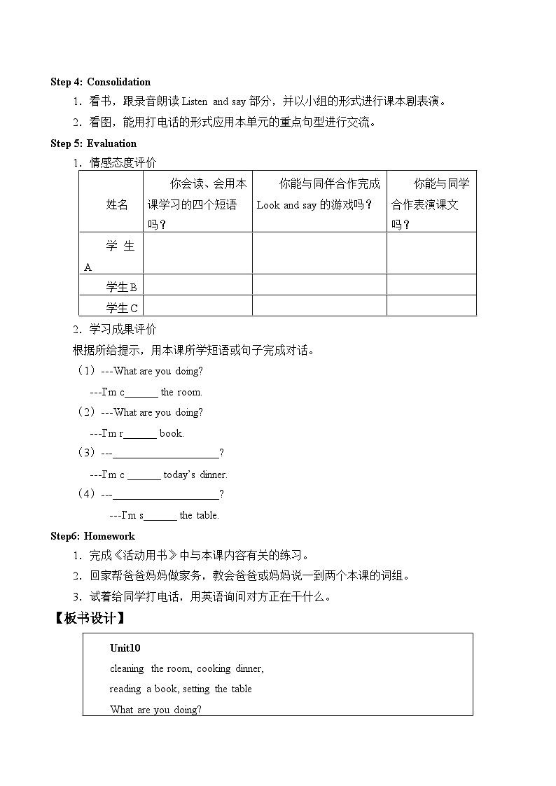 辽师大版英语五下Unit 10 Cleaning my room 教案(3个课时)第3页