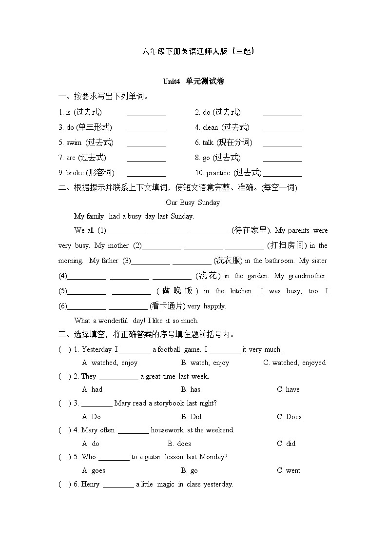 辽师大版英语六下Unit 4 A different weekend单元测试(含答案)第1页