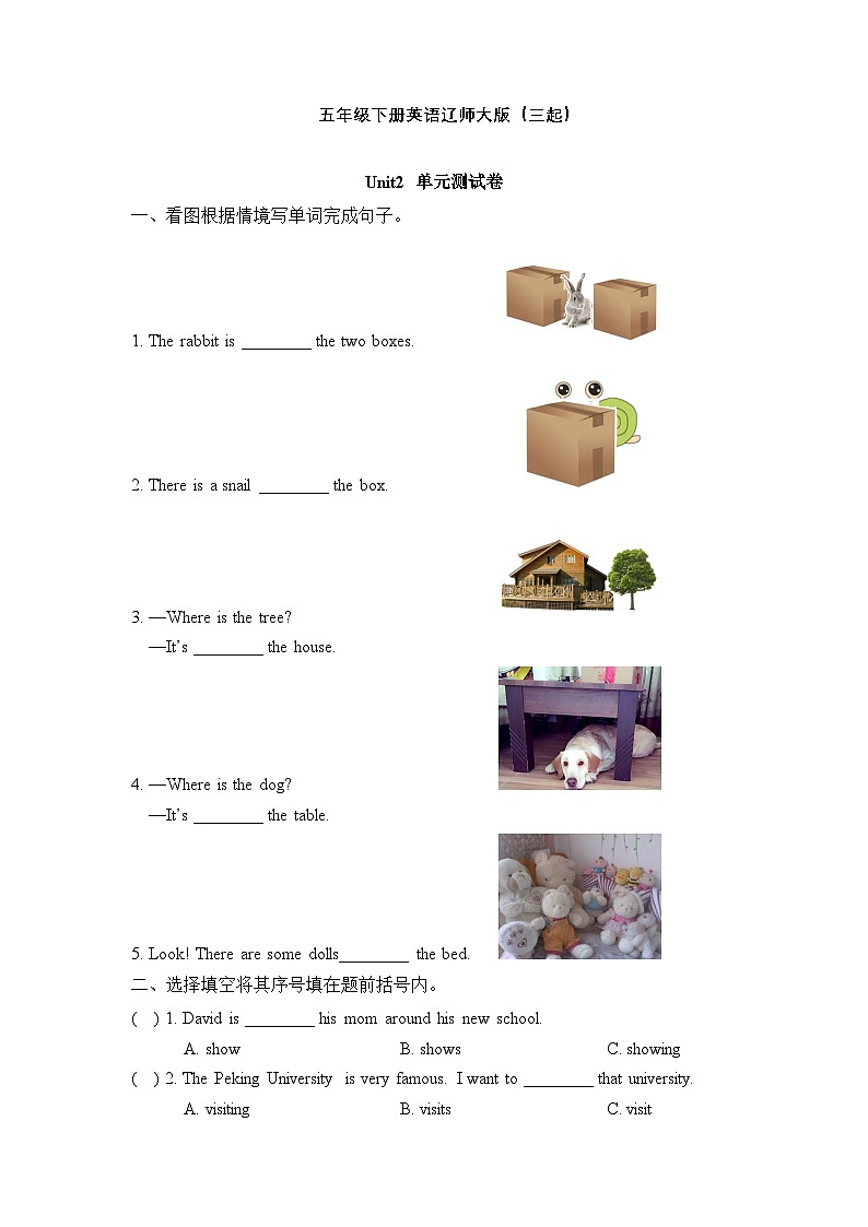 辽师大版英语五下Unit 2 Visiting a school单元测试(含答案)第1页