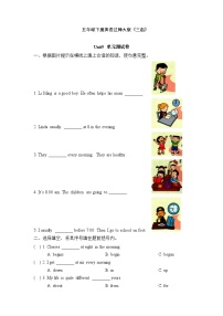 小学英语Unit 5 My day精品单元测试达标测试
