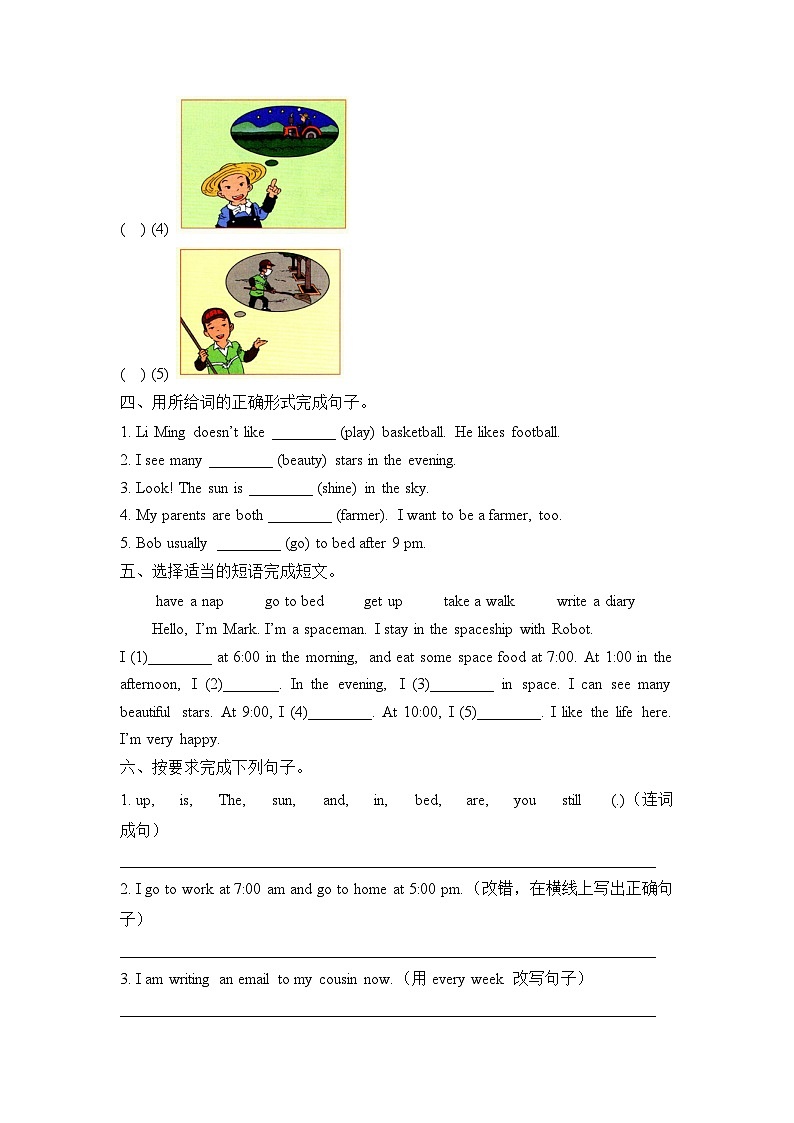 辽师大版英语五下Unit 5 My day单元测试(含答案)第3页