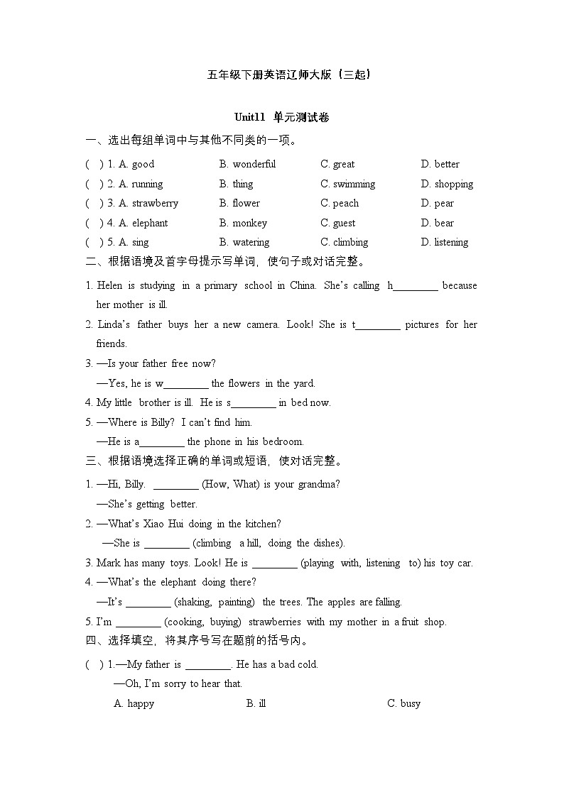 辽师大版英语五下Unit11 Calling home 单元测试(含答案)第1页