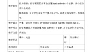 小学英语辽师大版（三起）（2024）六年级下册Unit 3 My animal sign精品第三课时表格教学设计