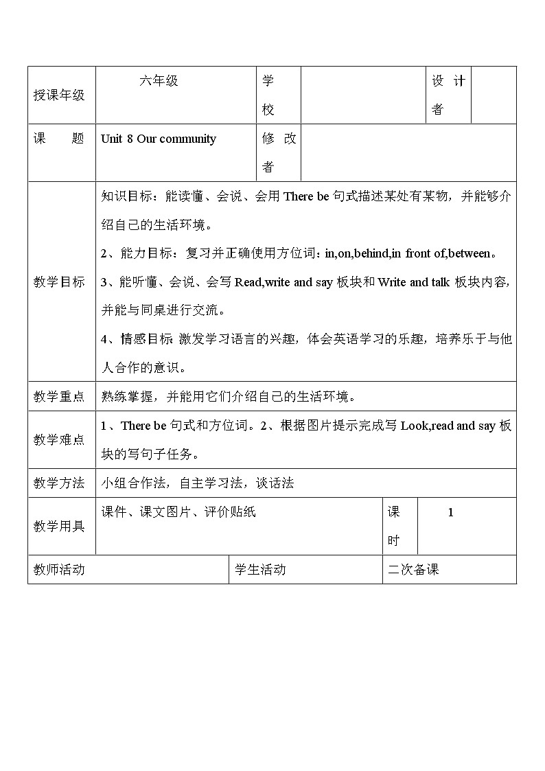 辽师大版英语六下Unit 8 Our community 第1课时 表格式教案第1页