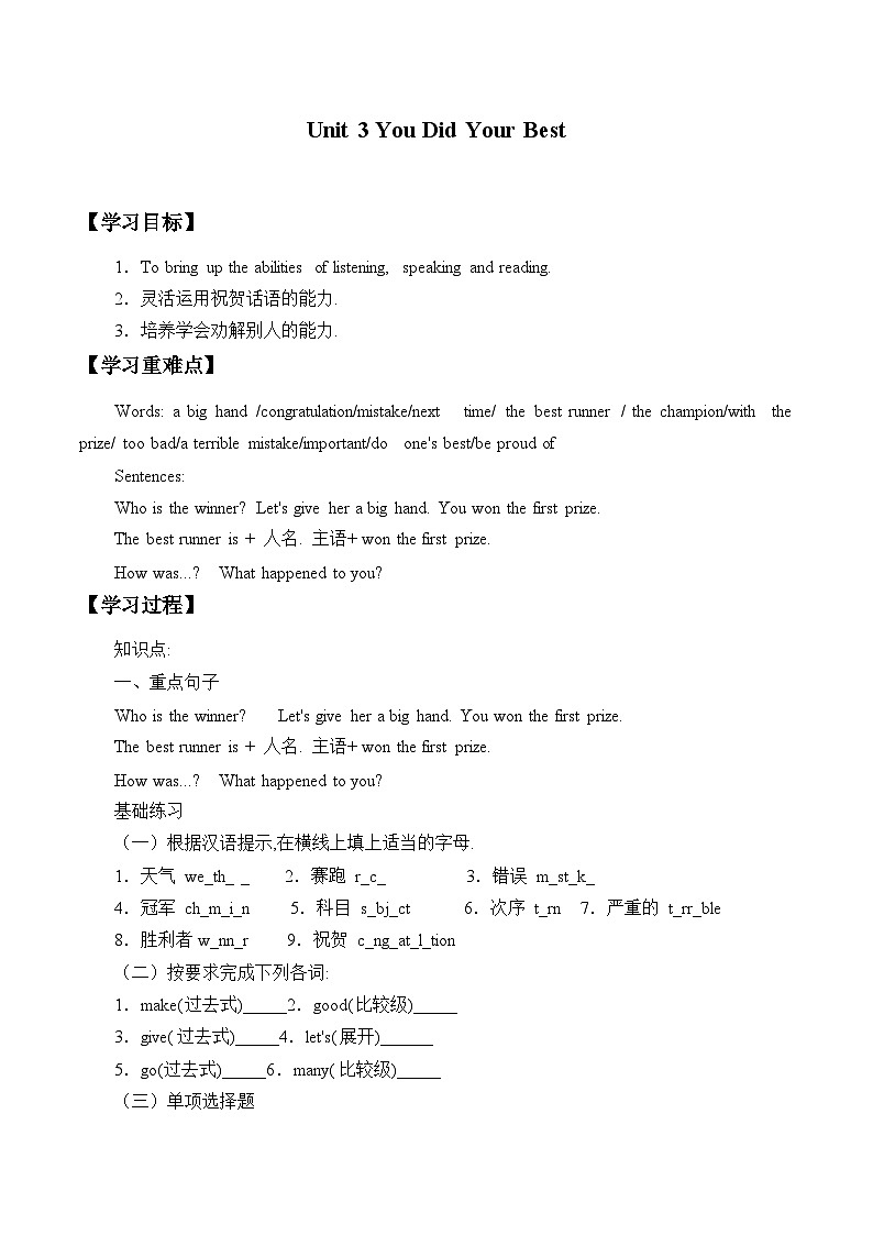 教科版英语六下unit 3 You did your best 学案(无答案)第1页