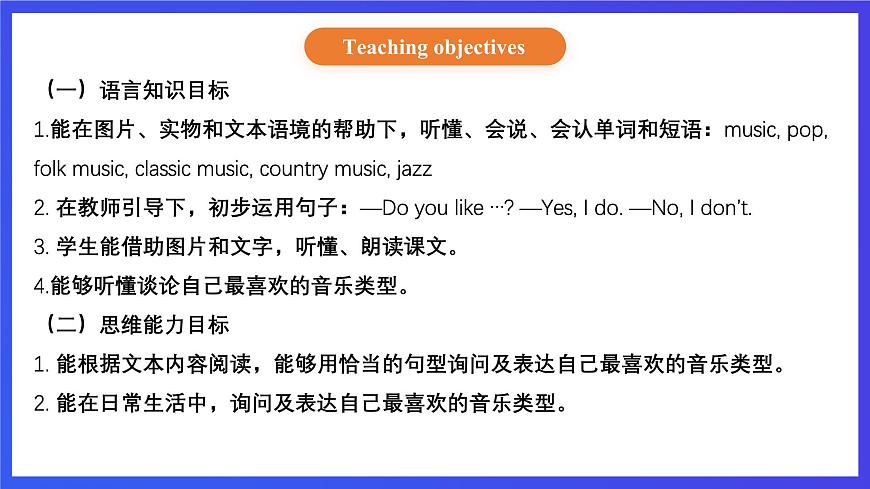 【核心素養(yǎng)】北京版英語四下 Unit 1《Do you like music？》Lesson 1 課件第2頁