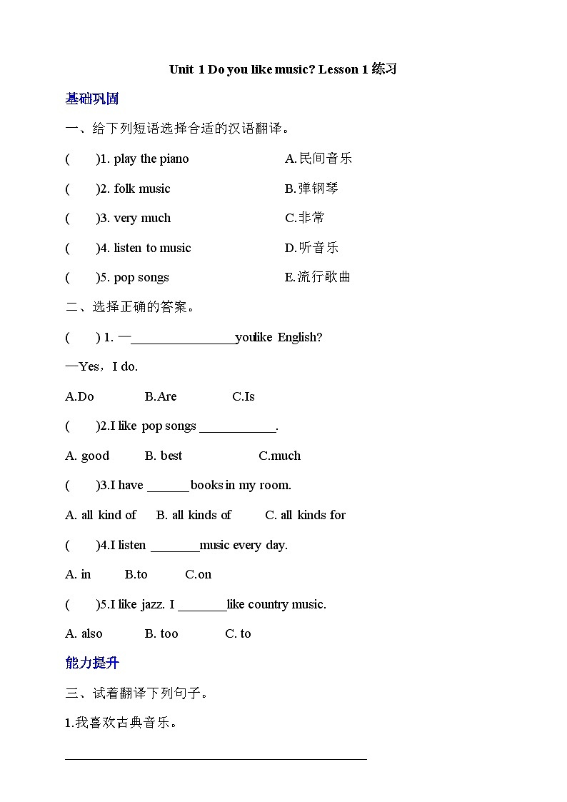 【核心素養(yǎng)】北京版英語(yǔ)四下 Unit 1《Do you like music？》Lesson 1 練習(xí)第1頁(yè)