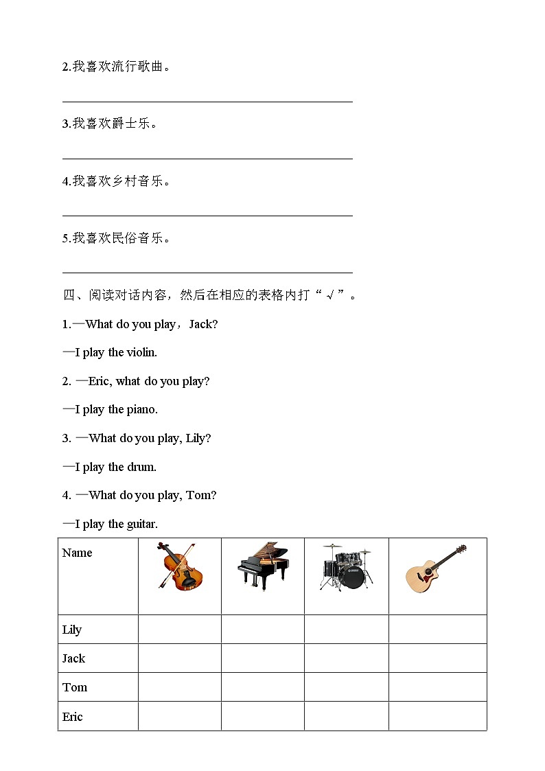 【核心素養(yǎng)】北京版英語(yǔ)四下 Unit 1《Do you like music？》Lesson 1 練習(xí)第2頁(yè)