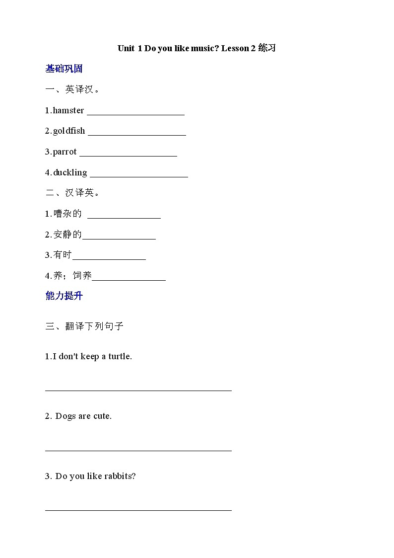 【核心素養(yǎng)】北京版英語四下 Unit 1《Do you like music？》Lesson 2 練習第1頁