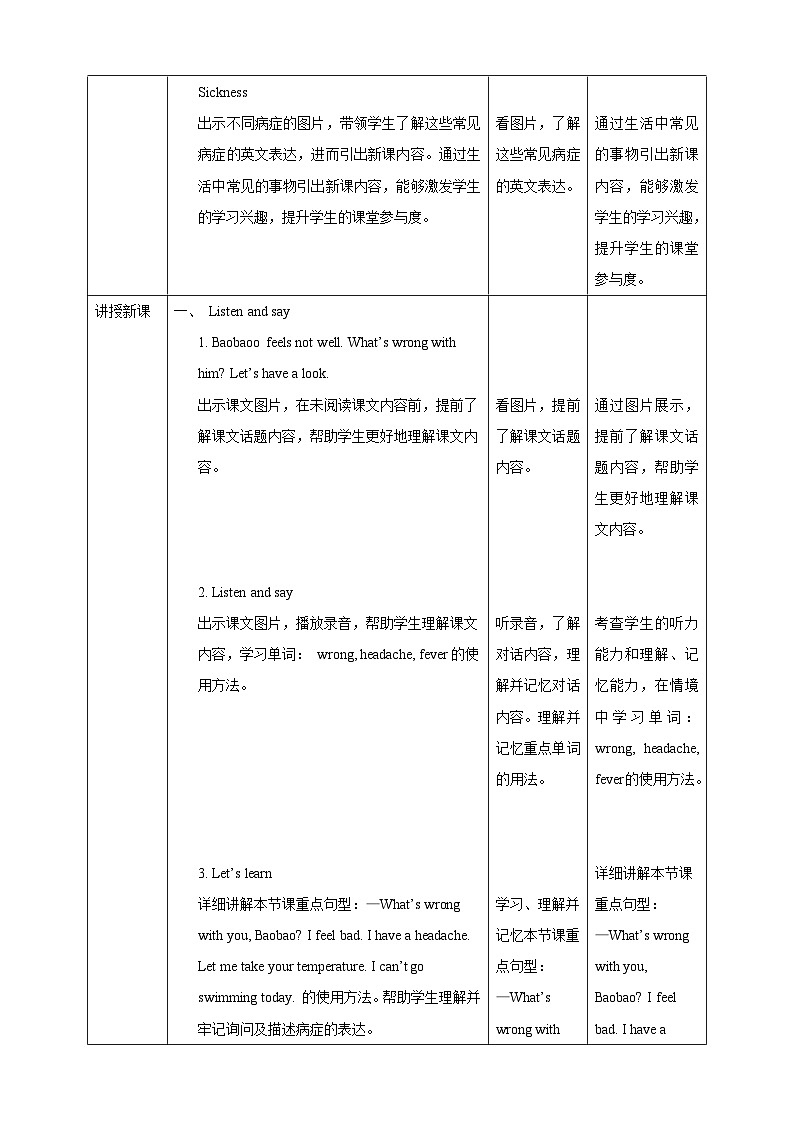 【核心素养】北京版英语四下 Unit 2《What's wrong with you?》Lesson 5 教案第2页