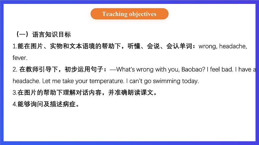 【核心素養(yǎng)】北京版英語四下 Unit 2《What's wrong with you？》Lesson 5 課件第2頁
