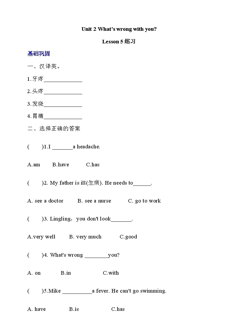 【核心素养】北京版英语四下 Unit 2《What's wrong with you?》Lesson 5 练习第1页