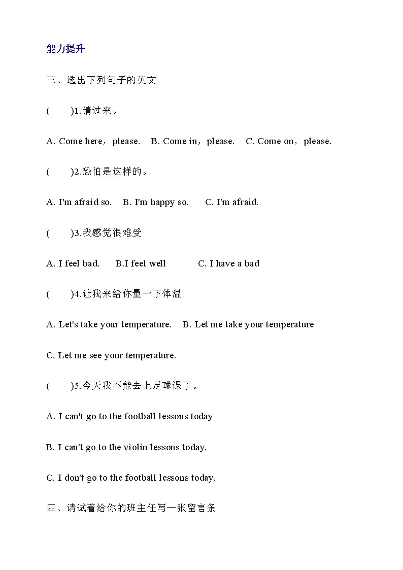 【核心素养】北京版英语四下 Unit 2《What's wrong with you?》Lesson 5 练习第2页