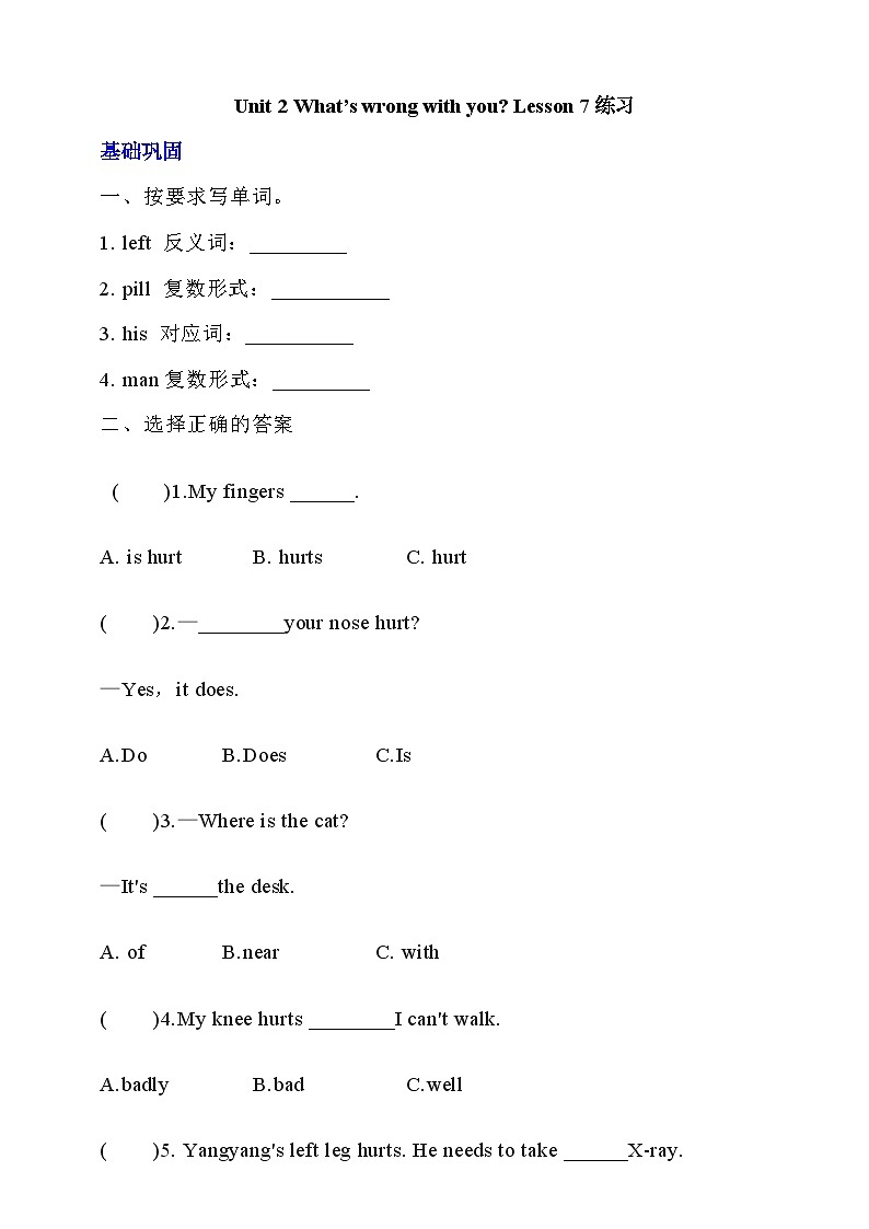 【核心素养】北京版英语四下 Unit 2《What's wrong with you?》Lesson 7 练习第1页