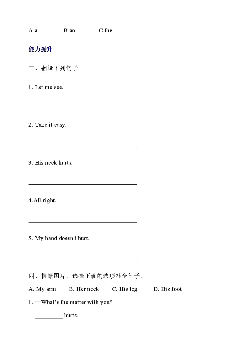 【核心素养】北京版英语四下 Unit 2《What's wrong with you?》Lesson 7 练习第2页