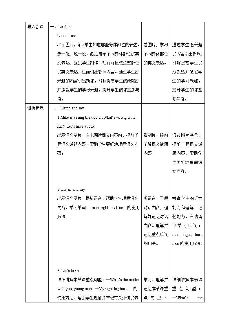 【核心素养】北京版英语四下 Unit 2《What's wrong with you?》Lesson 7 教案第2页