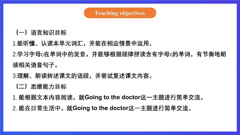 【核心素养】北京版英语四下 Unit 2《What's wrong with you?》Lesson 8 课件第2页