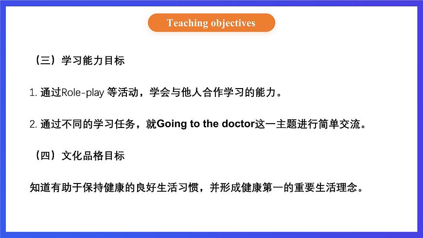 【核心素養(yǎng)】北京版英語(yǔ)四下 Unit 2《What's wrong with you？》Lesson 8 課件第3頁(yè)