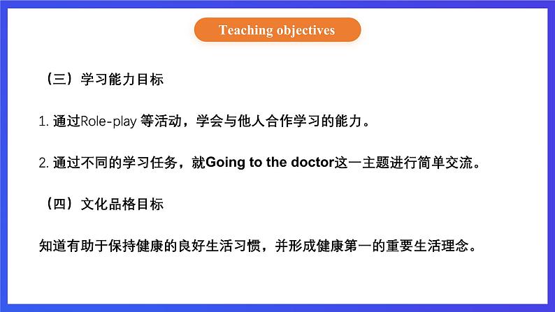【核心素养】北京版英语四下 Unit 2《What's wrong with you?》Lesson 8 课件第3页