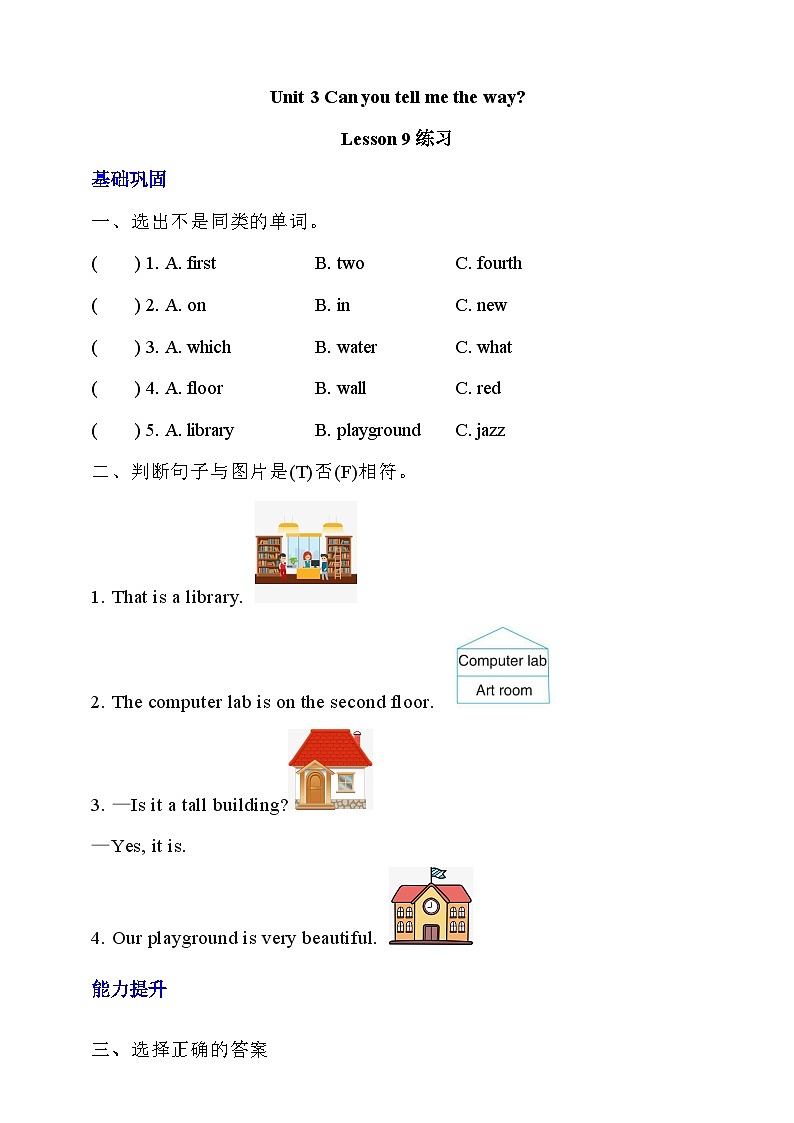【核心素养】北京版英语四下 Unit 3《Can you tell me the way?》Lesson 9 练习第1页
