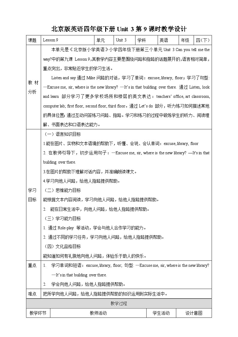 【核心素养】北京版英语四下 Unit 3《Can you tell me the way?》Lesson 9 教案第1页