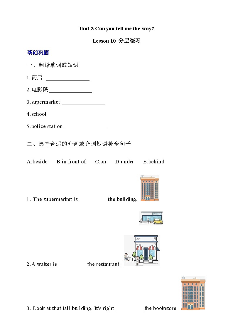 【核心素养】北京版英语四下 Unit 3《Can you tell me the way?》Lesson 10 练习第1页