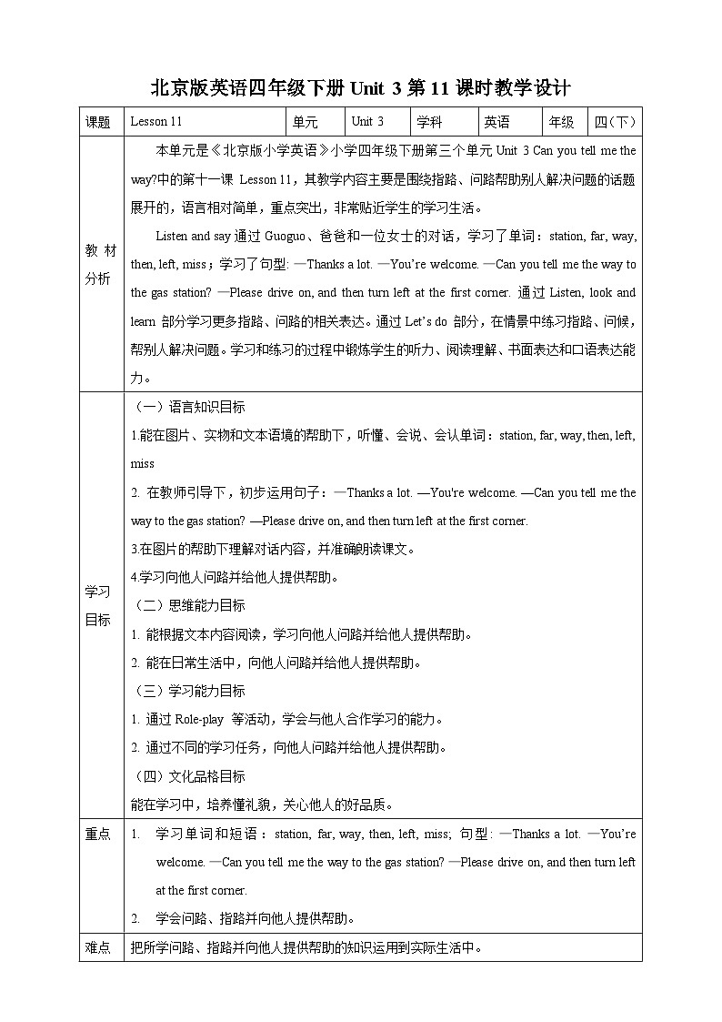 【核心素养】北京版英语四下 Unit 3《Can you tell me the way?》Lesson 11 教案第1页