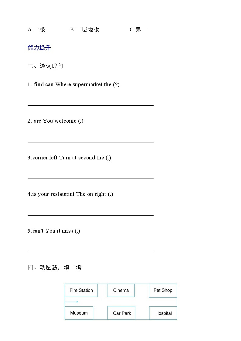 【核心素养】北京版英语四下 Unit 3《Can you tell me the way?》Lesson 11 练习第2页