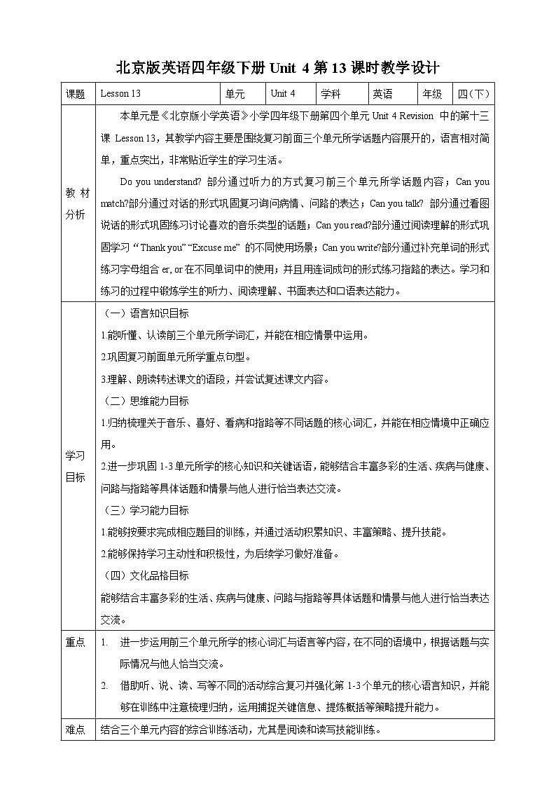 【核心素养】北京版英语四下 Unit 4《Revision》Lesson 13 教案第1页