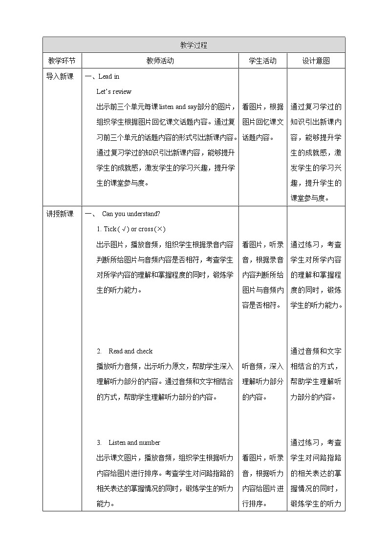 【核心素养】北京版英语四下 Unit 4《Revision》Lesson 13 教案第2页