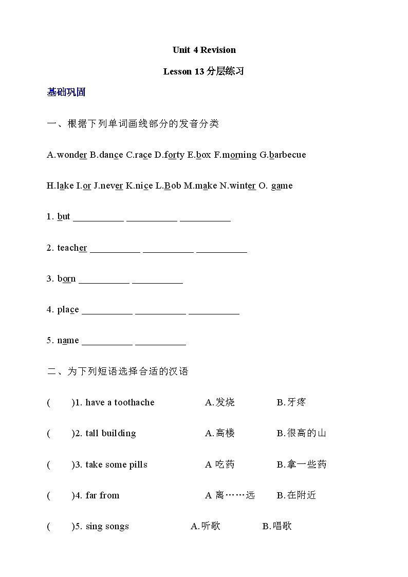 【核心素养】北京版英语四下 Unit 4《Revision》Lesson 13 练习第1页