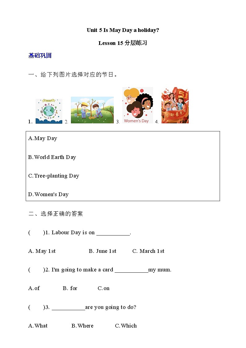 【核心素养】北京版英语四下 Unit 5《Is May Day a holiday?》Lesson 15 练习第1页