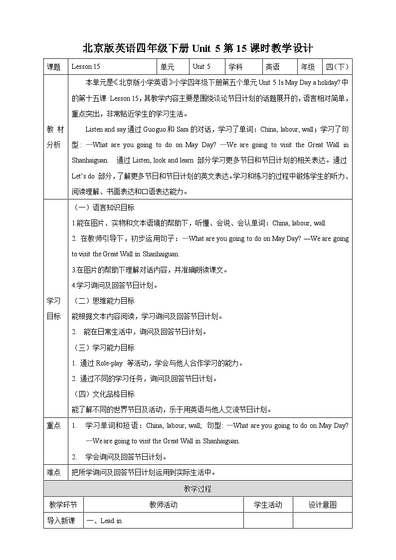【核心素养】北京版英语四下 Unit 5《Is May Day a holiday?》Lesson 15 教案第1页