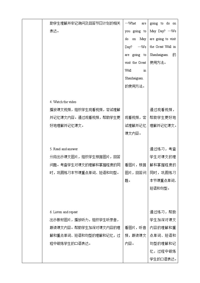 【核心素养】北京版英语四下 Unit 5《Is May Day a holiday?》Lesson 15 教案第3页