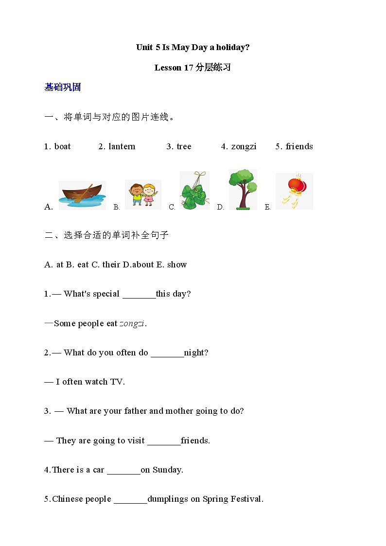 【核心素养】北京版英语四下 Unit 5《Is May Day a holiday?》Lesson 17 练习第1页