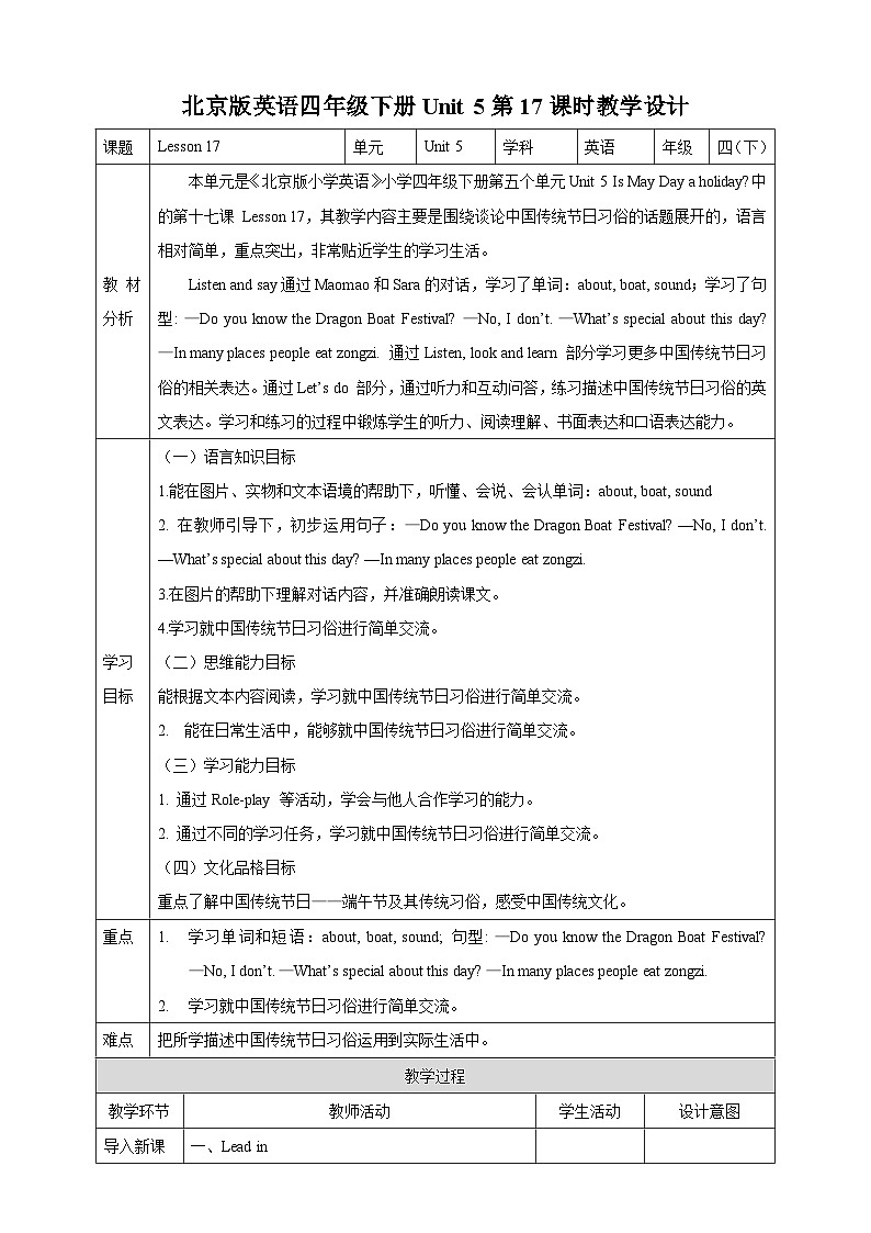 【核心素养】北京版英语四下 Unit 5《Is May Day a holiday?》Lesson 17 教案第1页