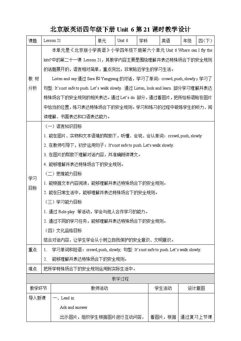 【核心素养】北京版英语四下 Unit 6《Where can I fly the kite?》Lesson 21 教案第1页