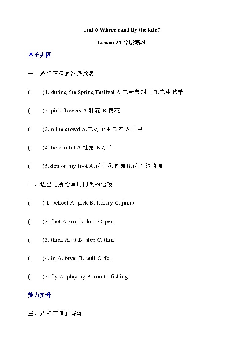 【核心素养】北京版英语四下 Unit 6《Where can I fly the kite?》Lesson 21 练习第1页