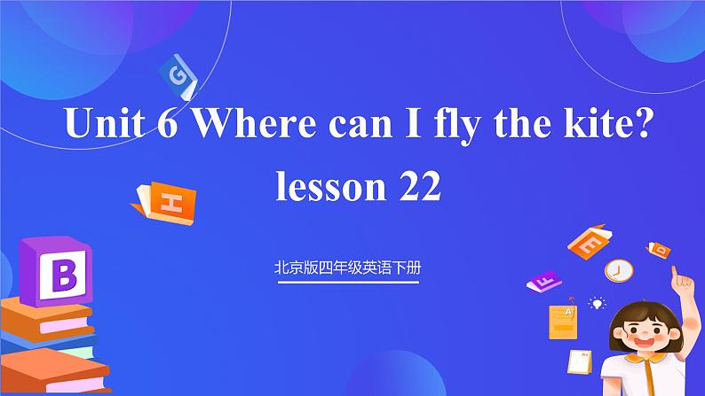 【核心素养】北京版英语四下 Unit 6《Where can I fly the kite?》Lesson 22 课件第1页