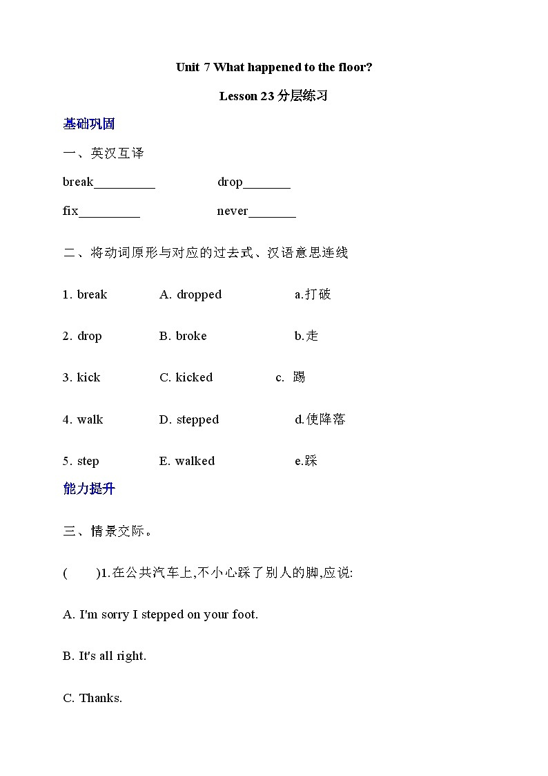 【核心素养】北京版英语四下 Unit 7《What happened to the floor?》Lesson 23 练习第1页