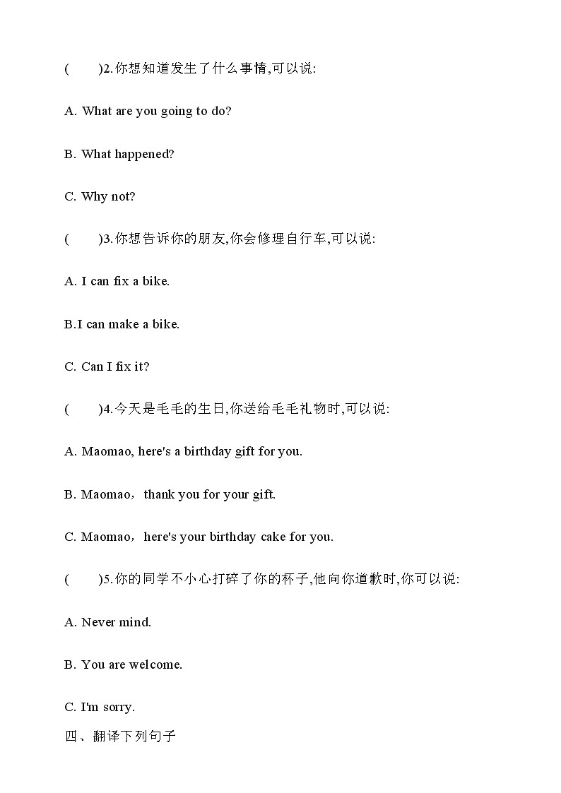 【核心素养】北京版英语四下 Unit 7《What happened to the floor?》Lesson 23 练习第2页