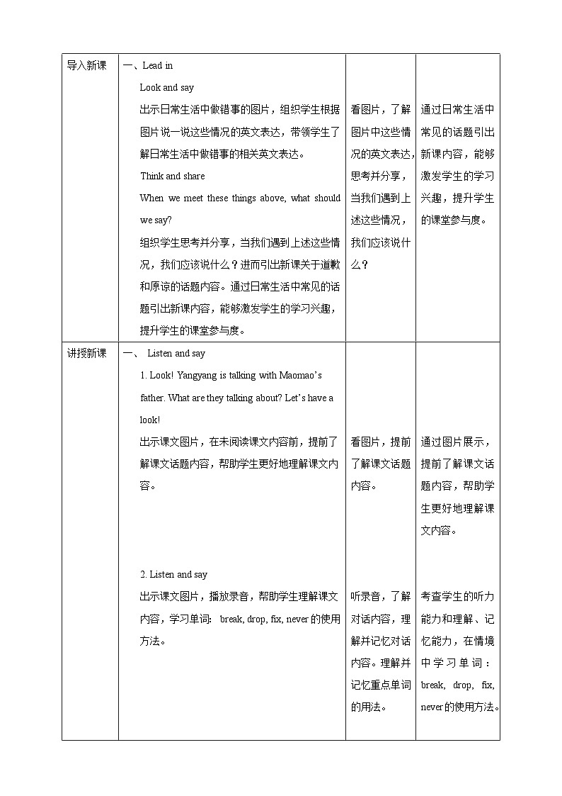 【核心素养】北京版英语四下 Unit 7《What happened to the floor?》Lesson 23 教案第2页