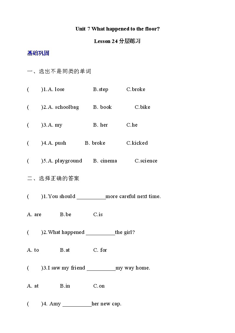 【核心素养】北京版英语四下 Unit 7《What happened to the floor?》Lesson 24 练习第1页