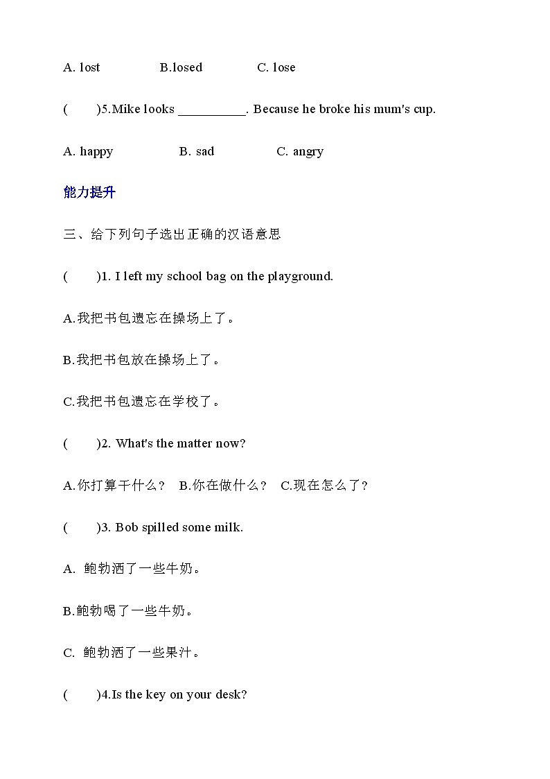 【核心素养】北京版英语四下 Unit 7《What happened to the floor?》Lesson 24 练习第2页