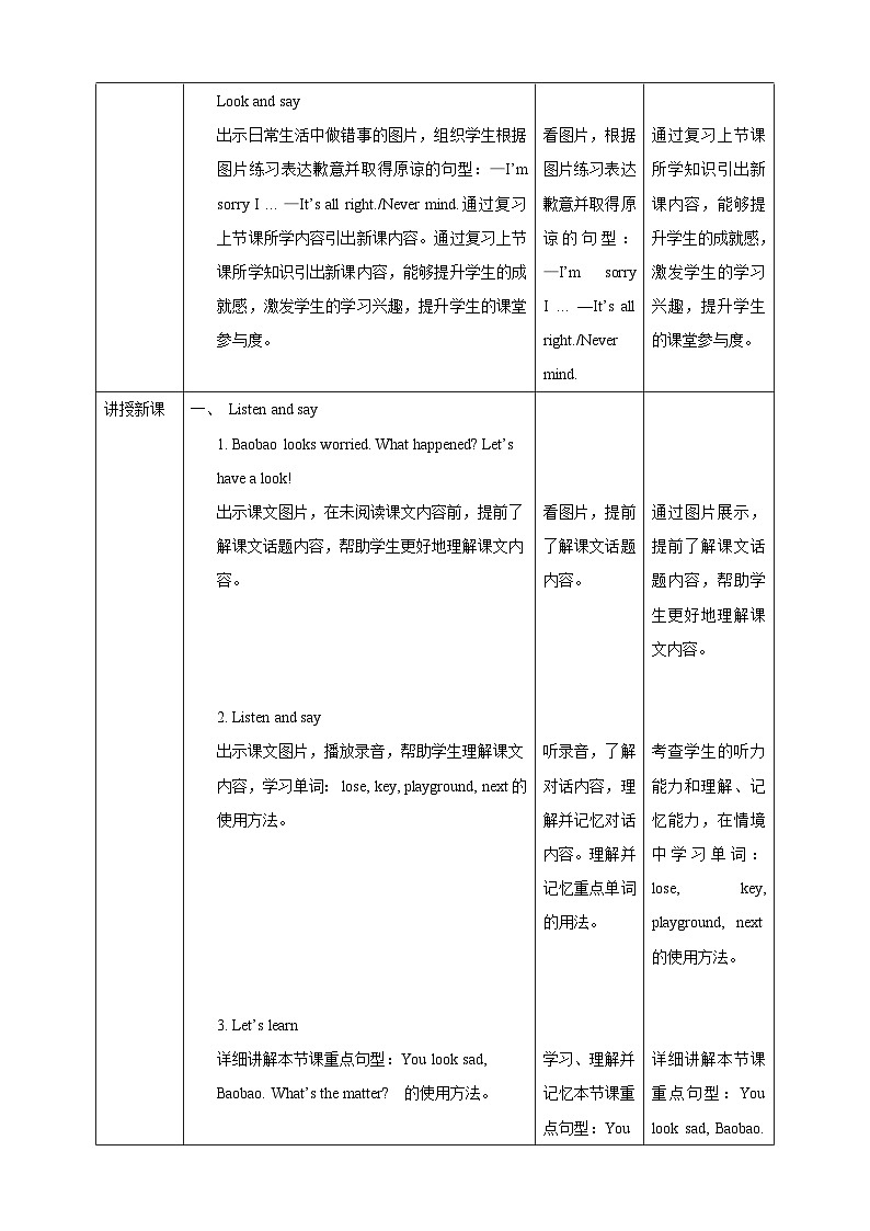 【核心素养】北京版英语四下 Unit 7《What happened to the floor?》Lesson 24 教案第2页