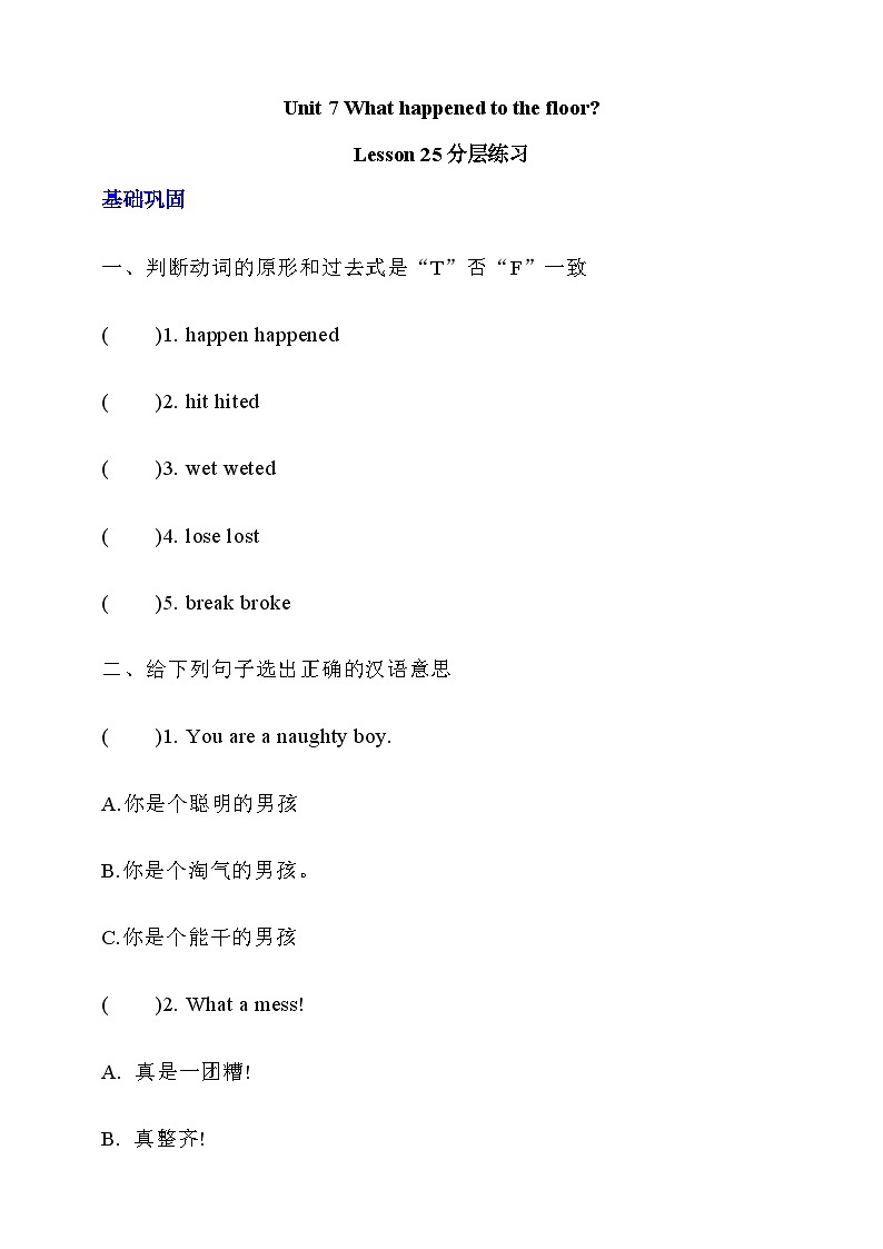 【核心素养】北京版英语四下 Unit 7《What happened to the floor?》Lesson 25 练习第1页