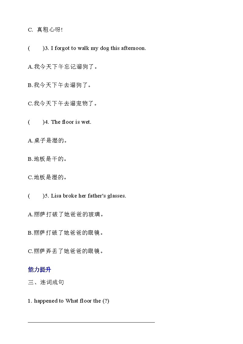 【核心素养】北京版英语四下 Unit 7《What happened to the floor?》Lesson 25 练习第2页