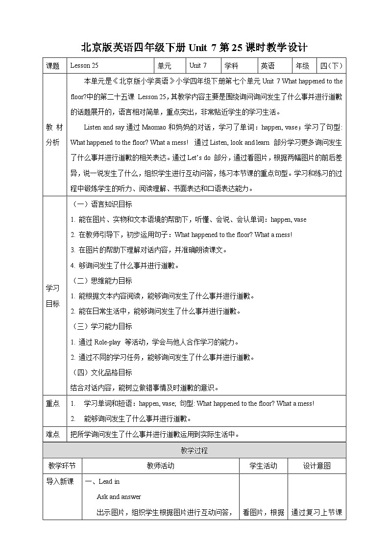 【核心素养】北京版英语四下 Unit 7《What happened to the floor?》Lesson 25 教案第1页
