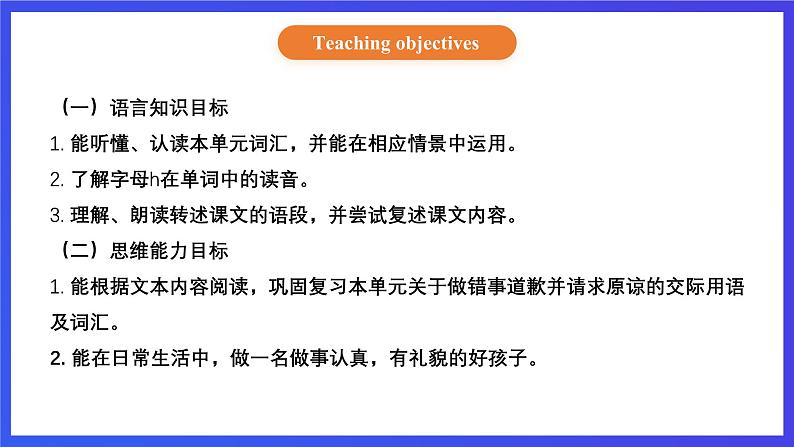 【核心素养】北京版英语四下 Unit 7《What happened to the floor?》Lesson 26 课件第2页