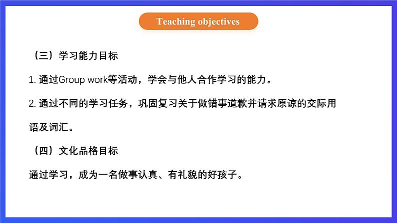 【核心素养】北京版英语四下 Unit 7《What happened to the floor?》Lesson 26 课件第3页